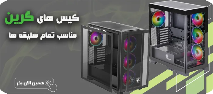 کیس گرین