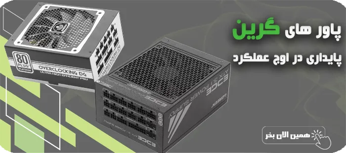 پاور گرین