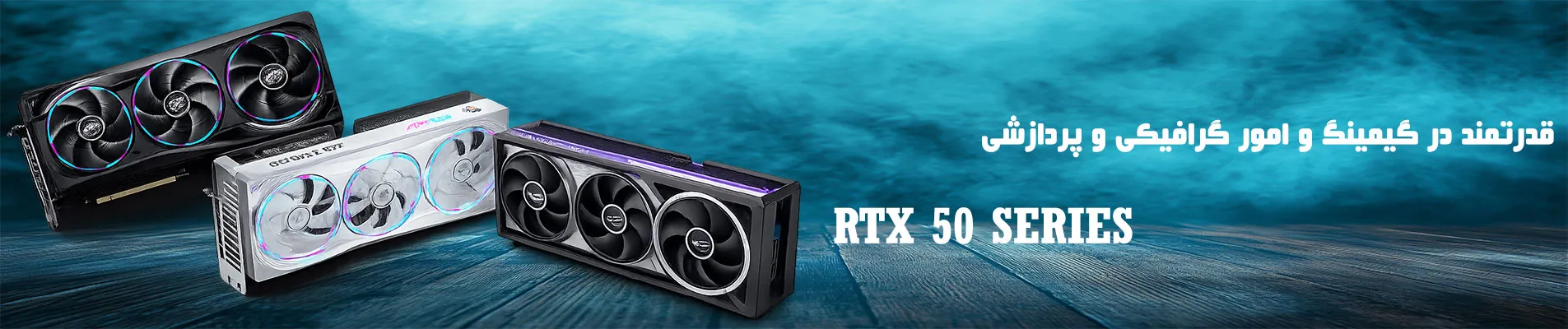 RTX50-SERIES