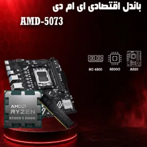 باندل اقتصادی AMD 8500G + A620 + 8G