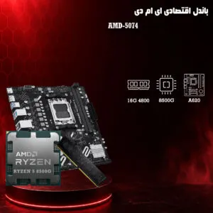 باندل اقتصادی AMD 8500G + A620 + 16G