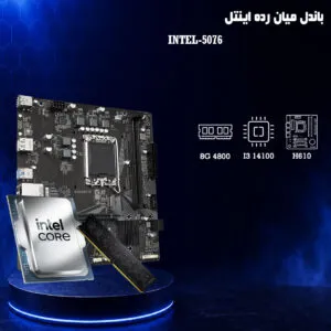 باندل I3 14100 + H610 + 8G