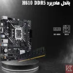 Bundle-H610M-D-ASUS-8G-4800-GEIL