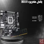 Bundle-H810M-K-GIGABYTE-8G-4800-GEIL